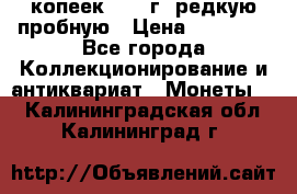 50 копеек 2005 г. редкую пробную › Цена ­ 25 000 - Все города Коллекционирование и антиквариат » Монеты   . Калининградская обл.,Калининград г.